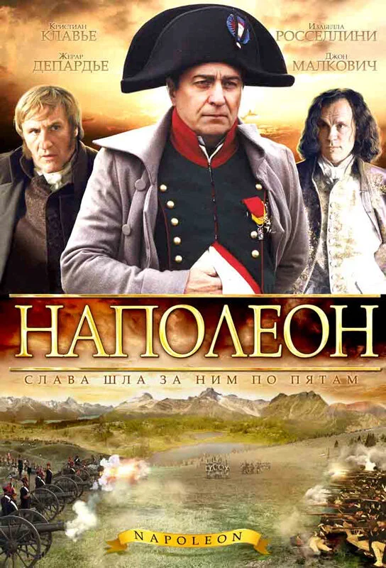 Наполеон 2002 смотреть онлайн бесплатно